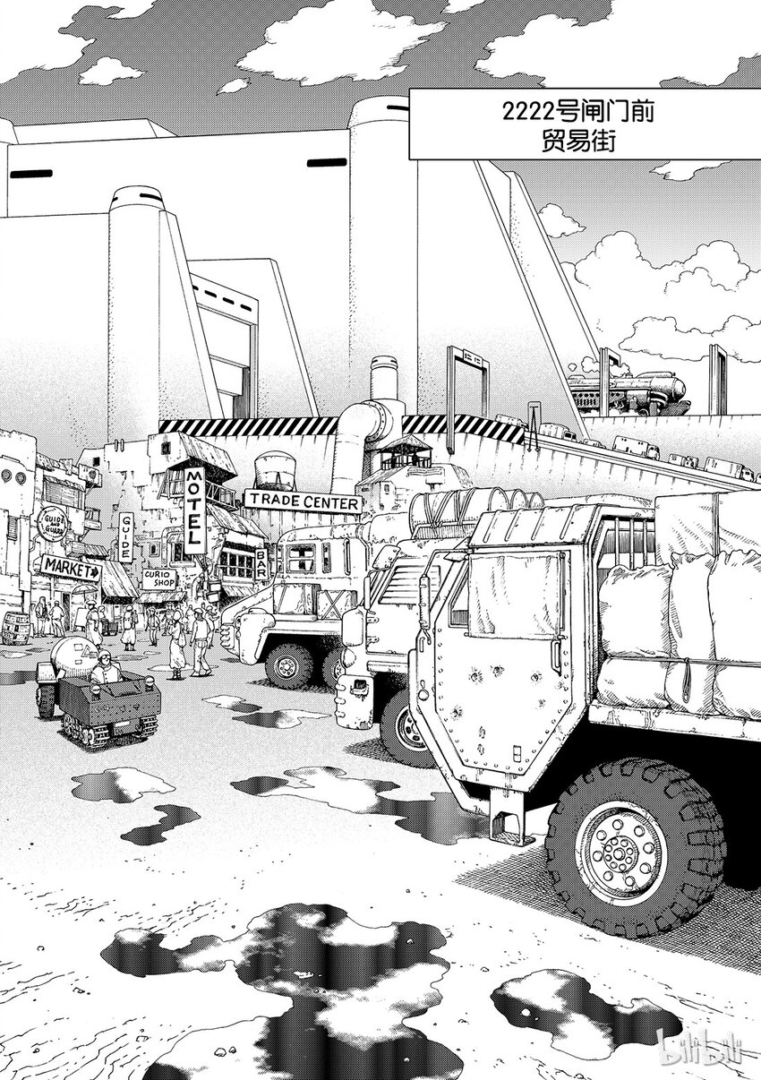 《铳梦Last Order》12 第21页