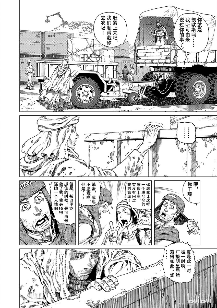 《铳梦Last Order》12 第22页