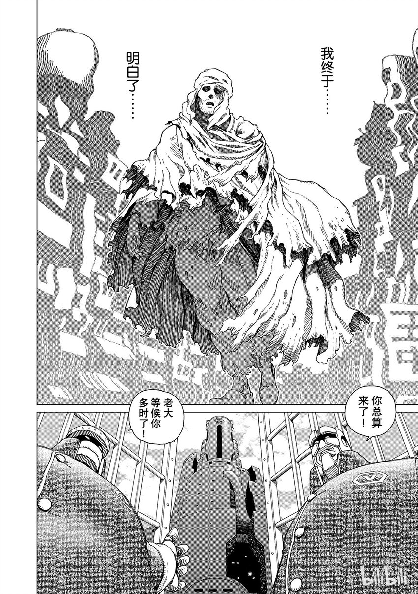 《铳梦Last Order》12 第24页