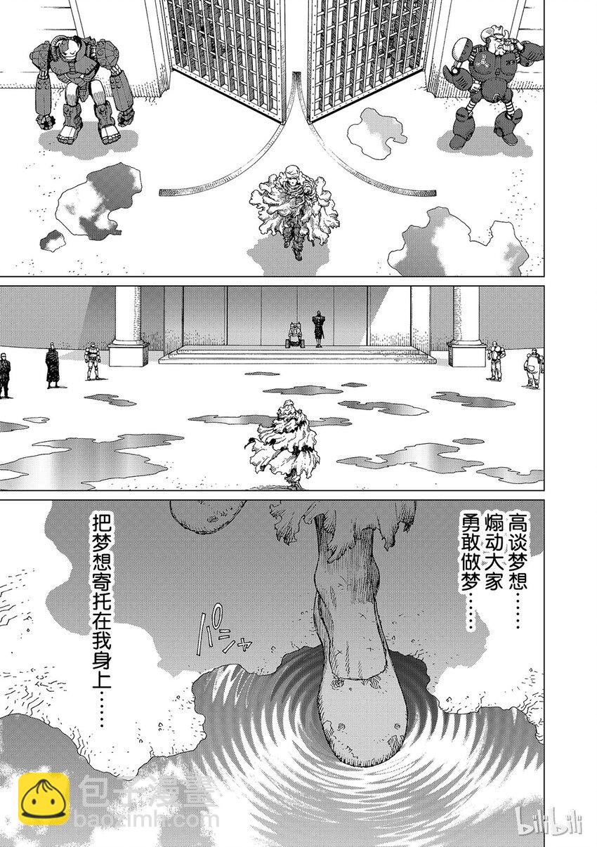 《铳梦Last Order》12 第25页