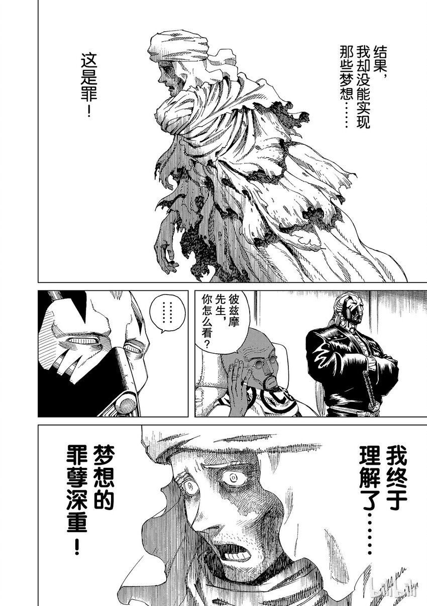 《铳梦Last Order》12 第26页