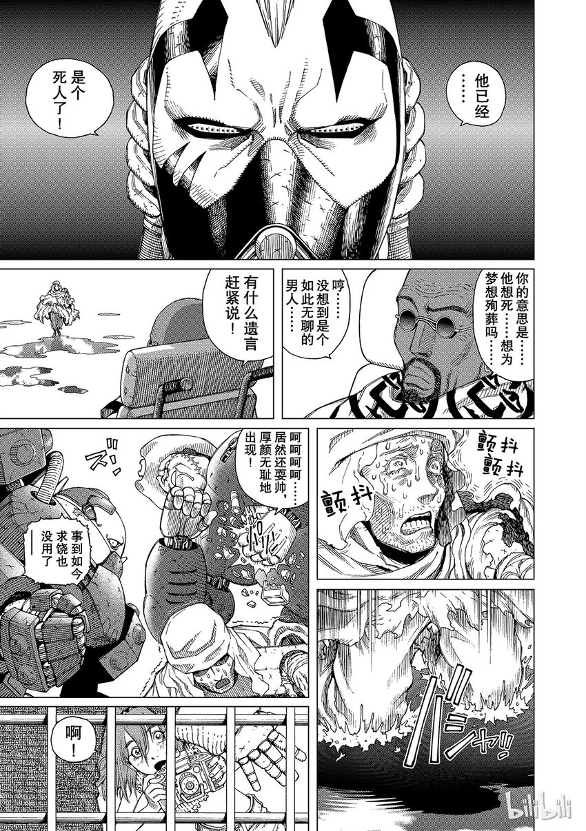 《铳梦Last Order》12 第27页