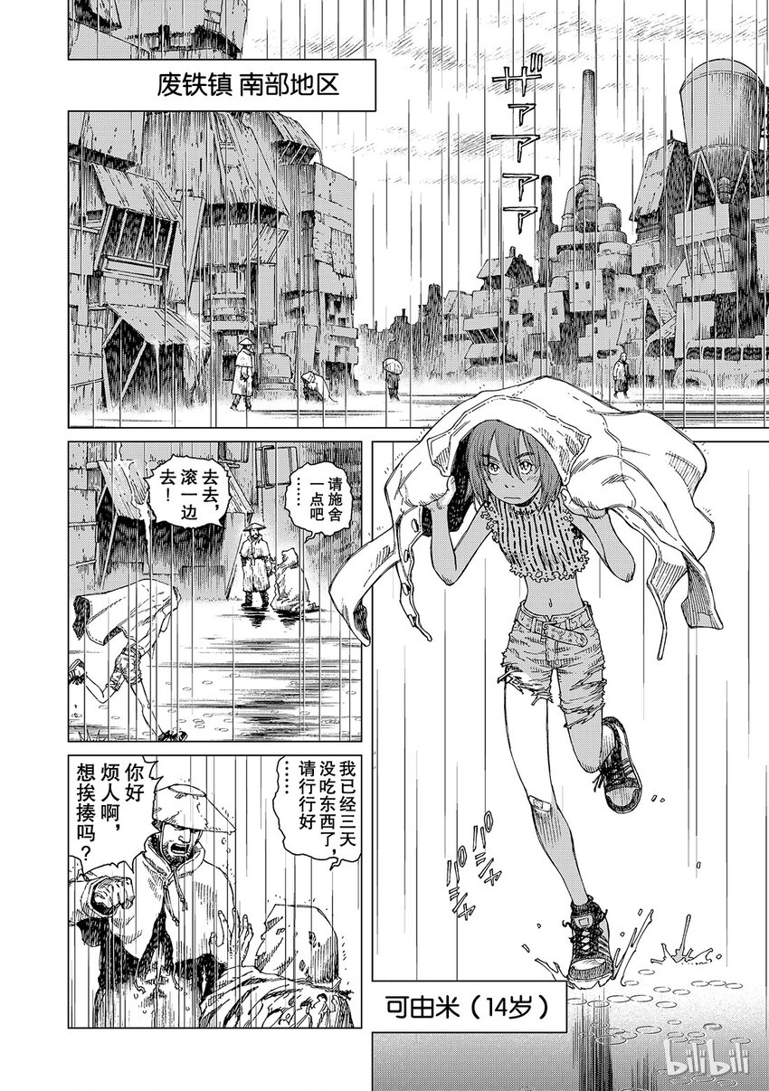 《铳梦Last Order》12 第2页