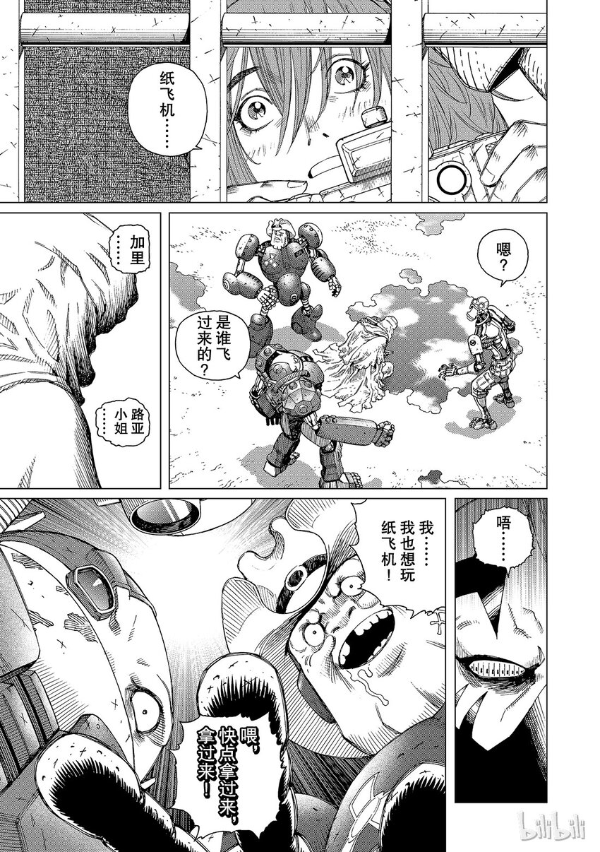 《铳梦Last Order》12 第31页