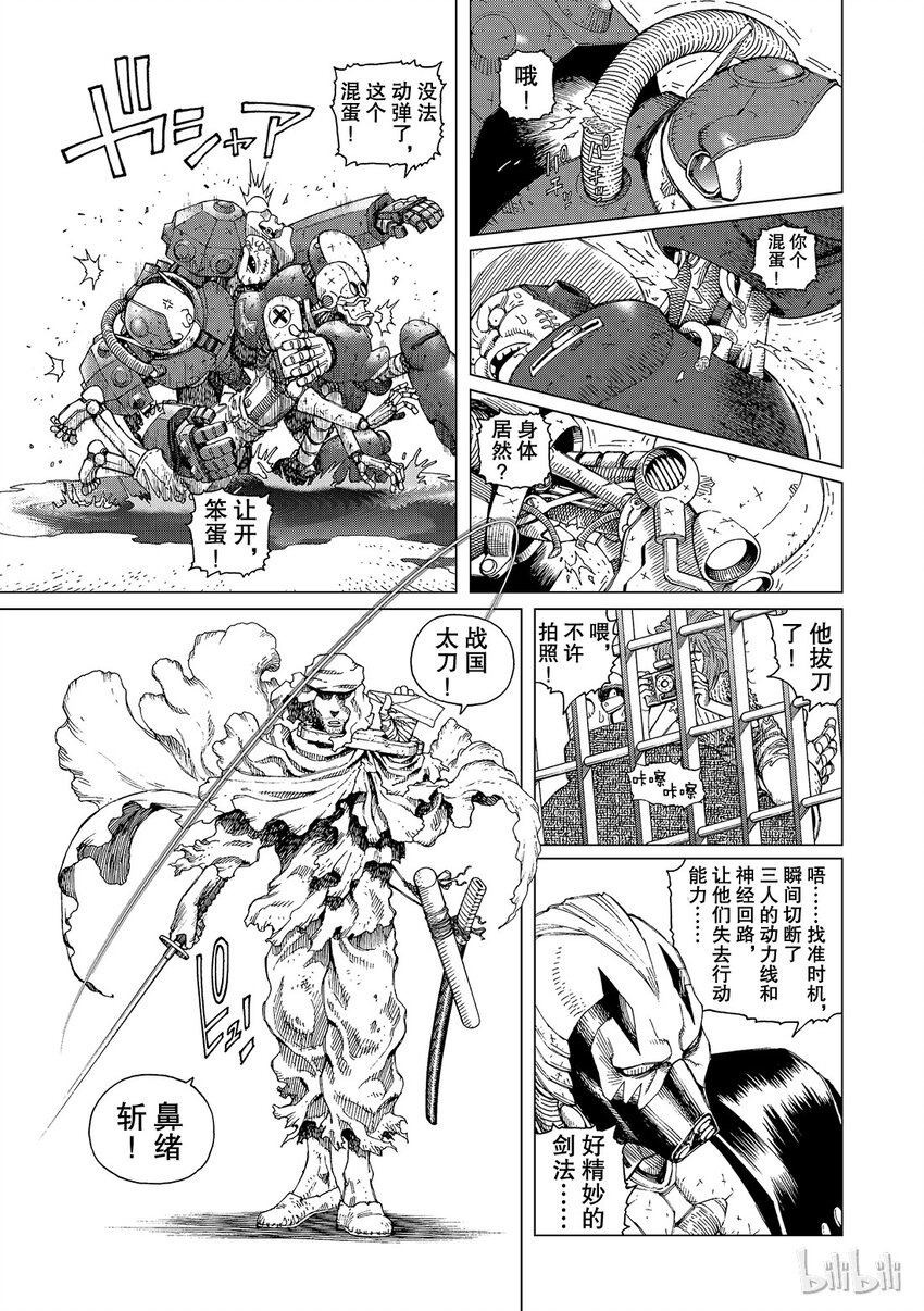 《铳梦Last Order》12 第33页