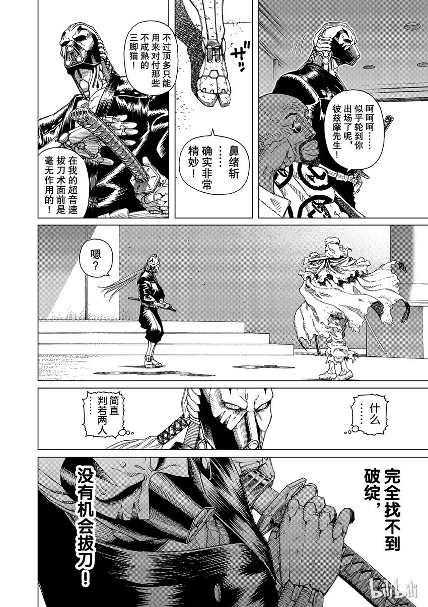 《铳梦Last Order》12 第34页