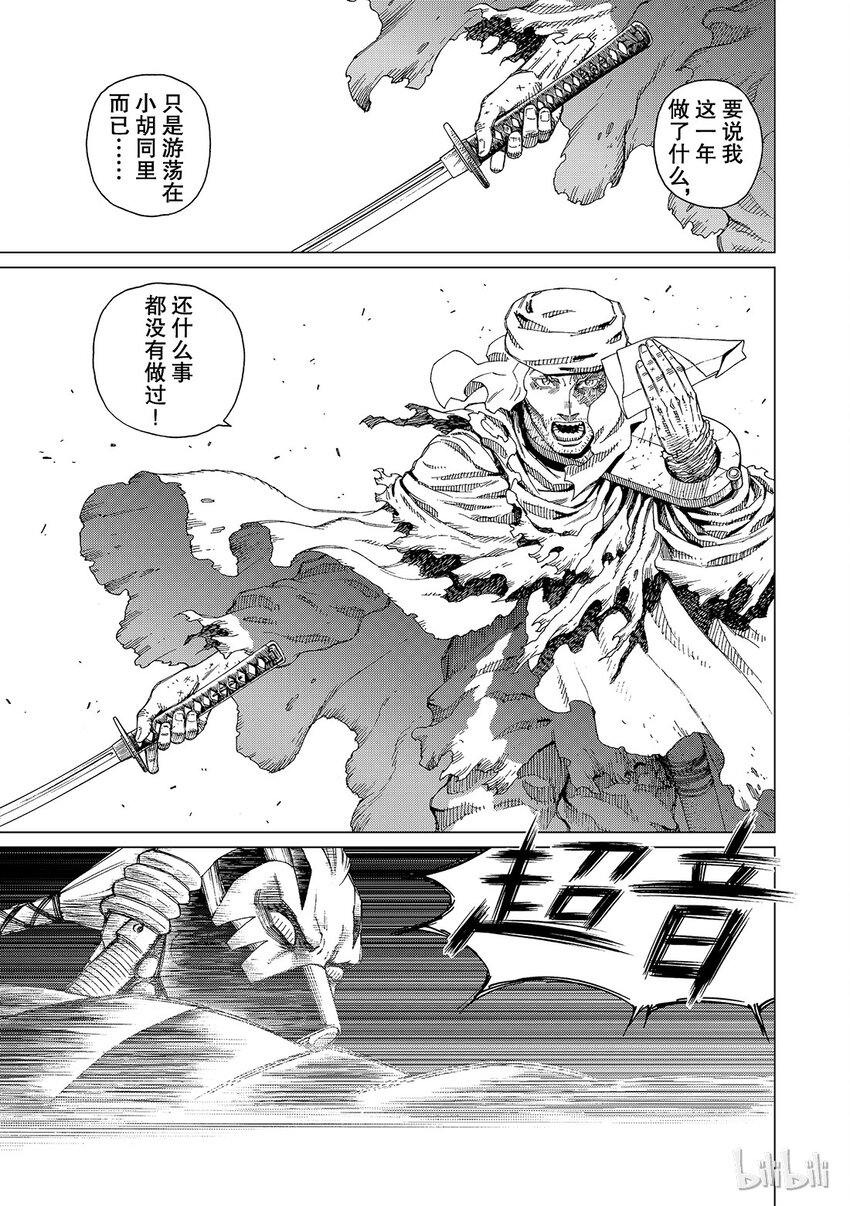 《铳梦Last Order》12 第35页