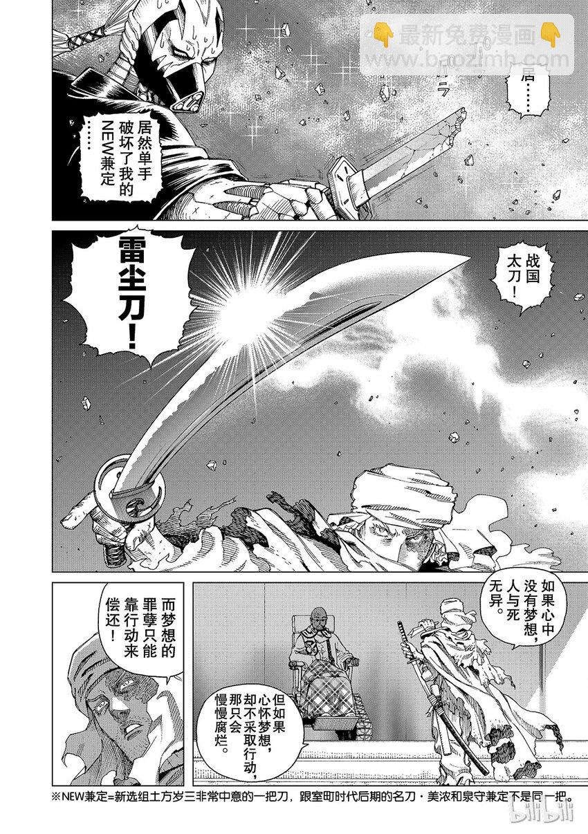 《铳梦Last Order》12 第38页