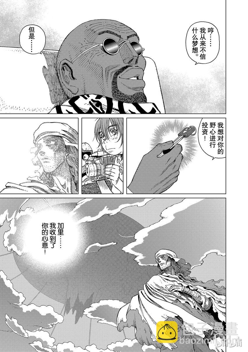 《铳梦Last Order》12 第39页