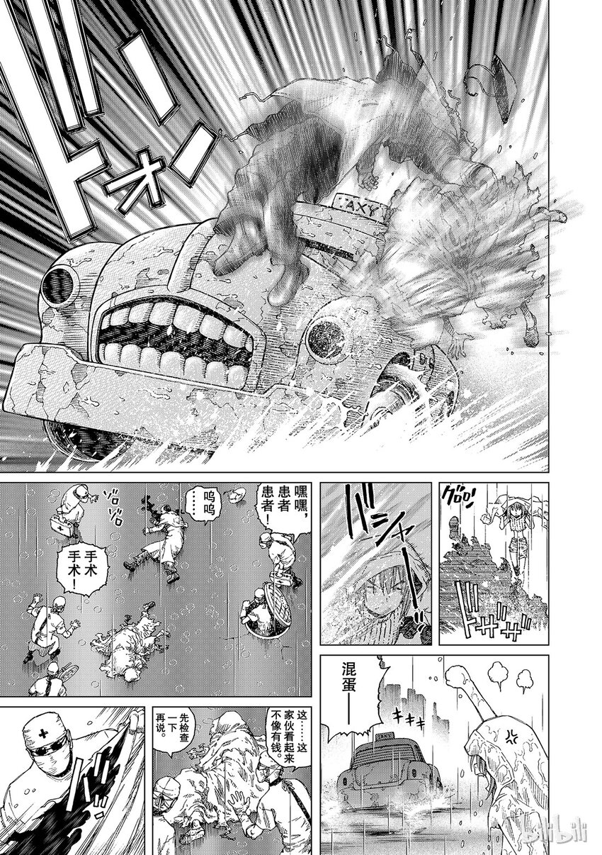 《铳梦Last Order》12 第3页