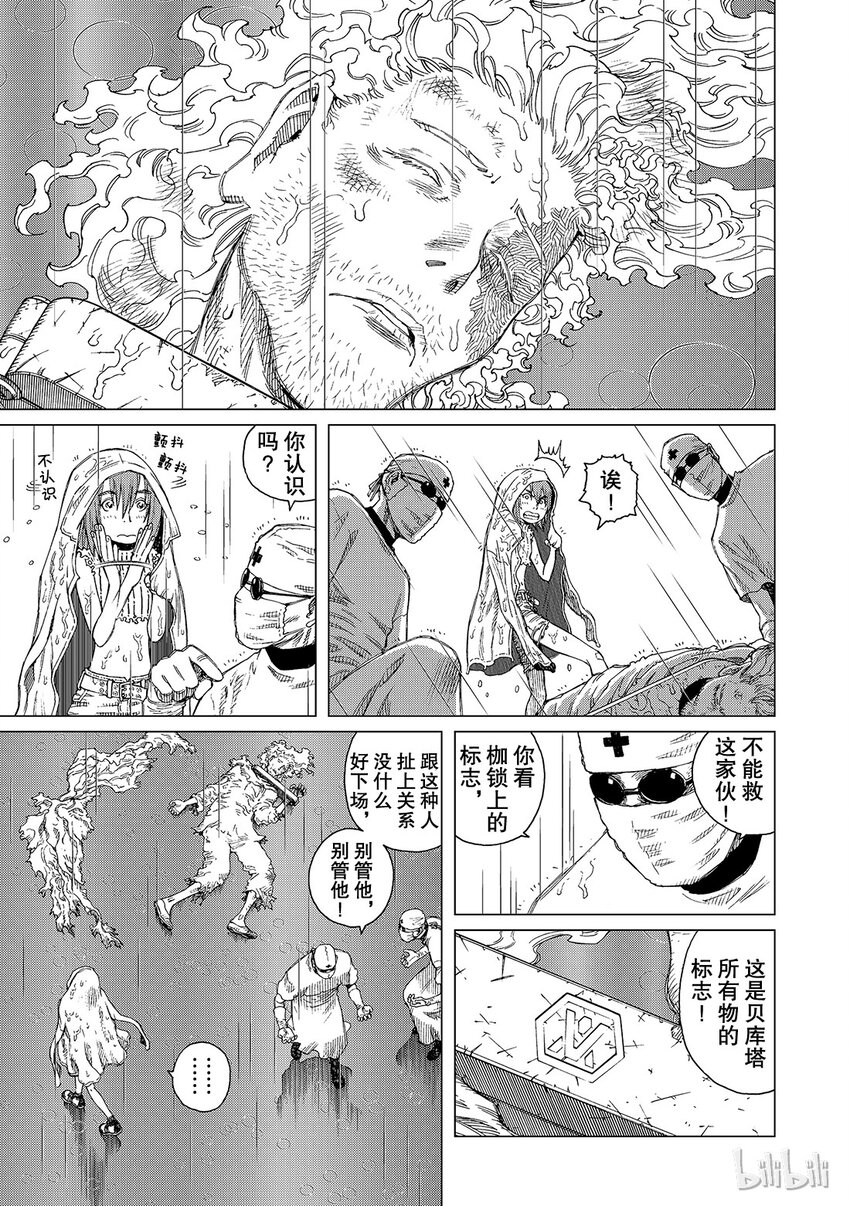 《铳梦Last Order》12 第5页