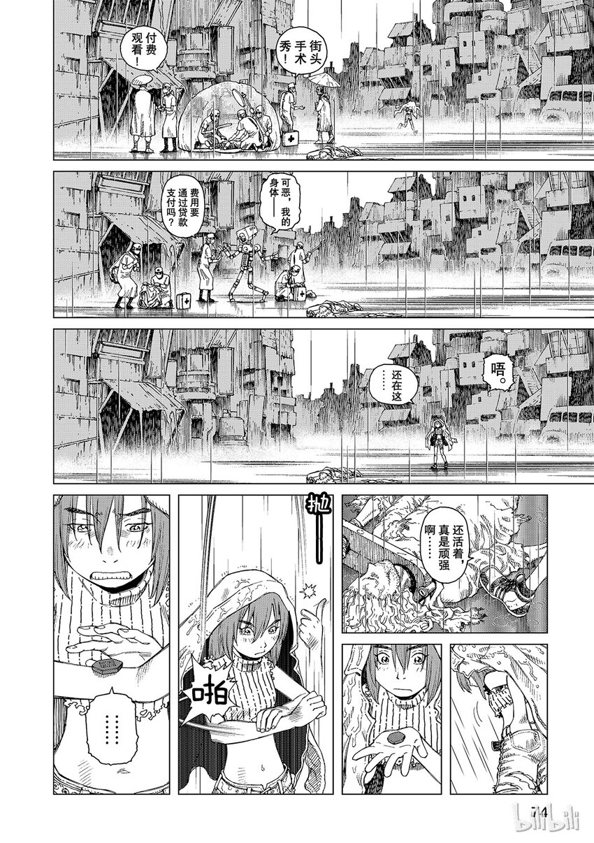 《铳梦Last Order》12 第6页