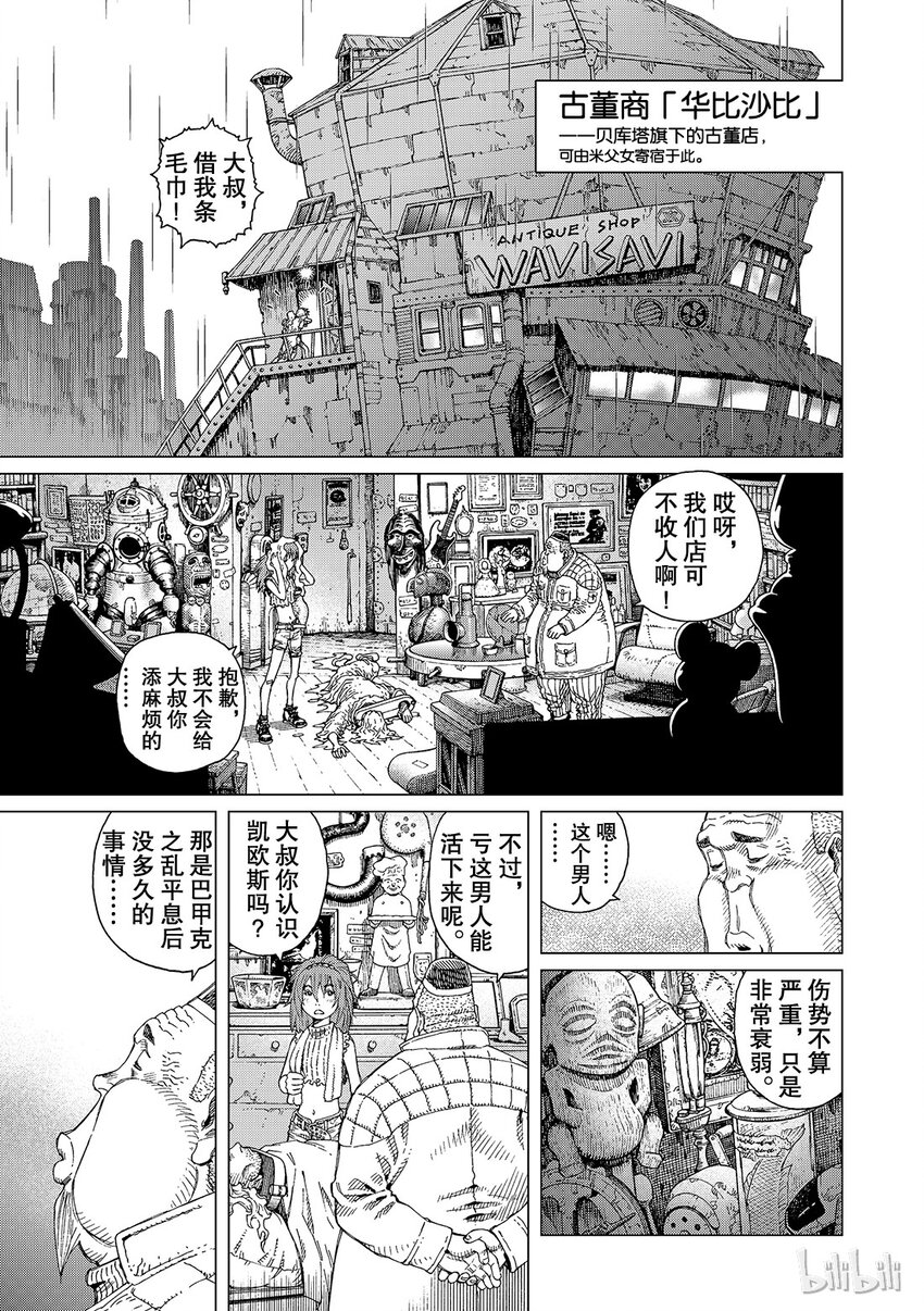 《铳梦Last Order》12 第7页