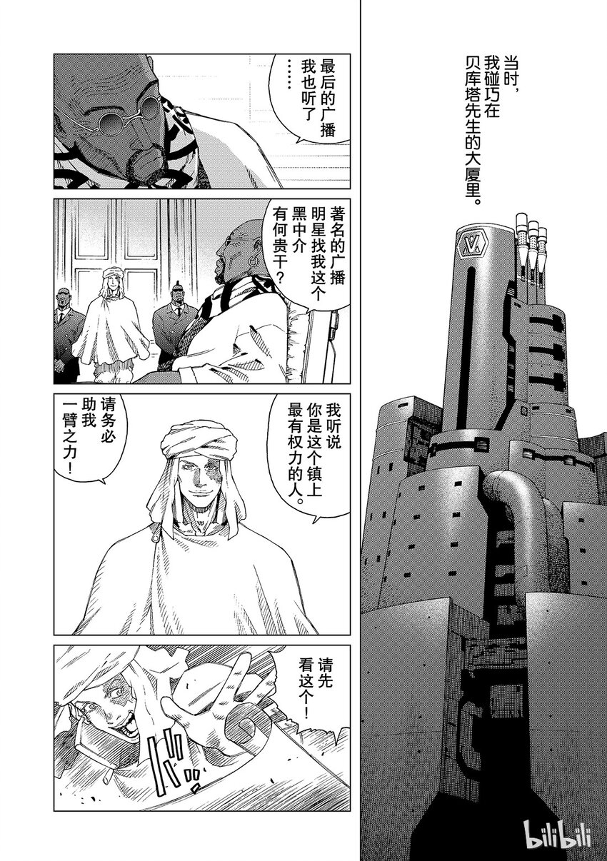 《铳梦Last Order》12 第8页