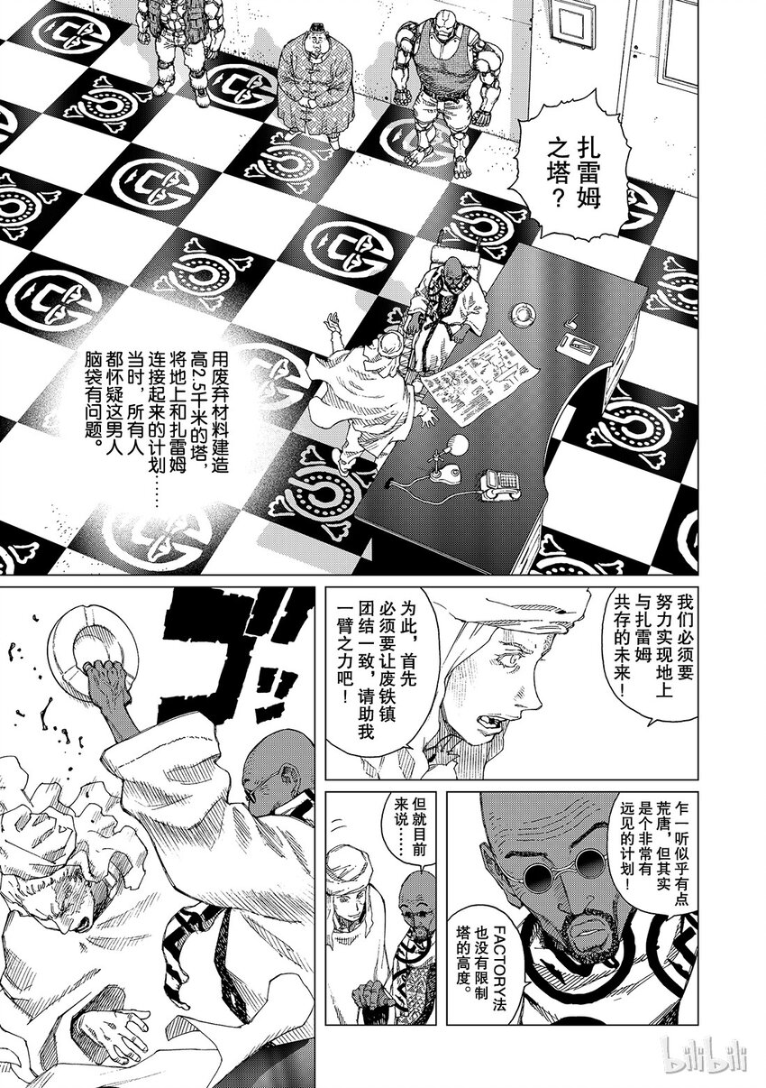 《铳梦Last Order》12 第9页