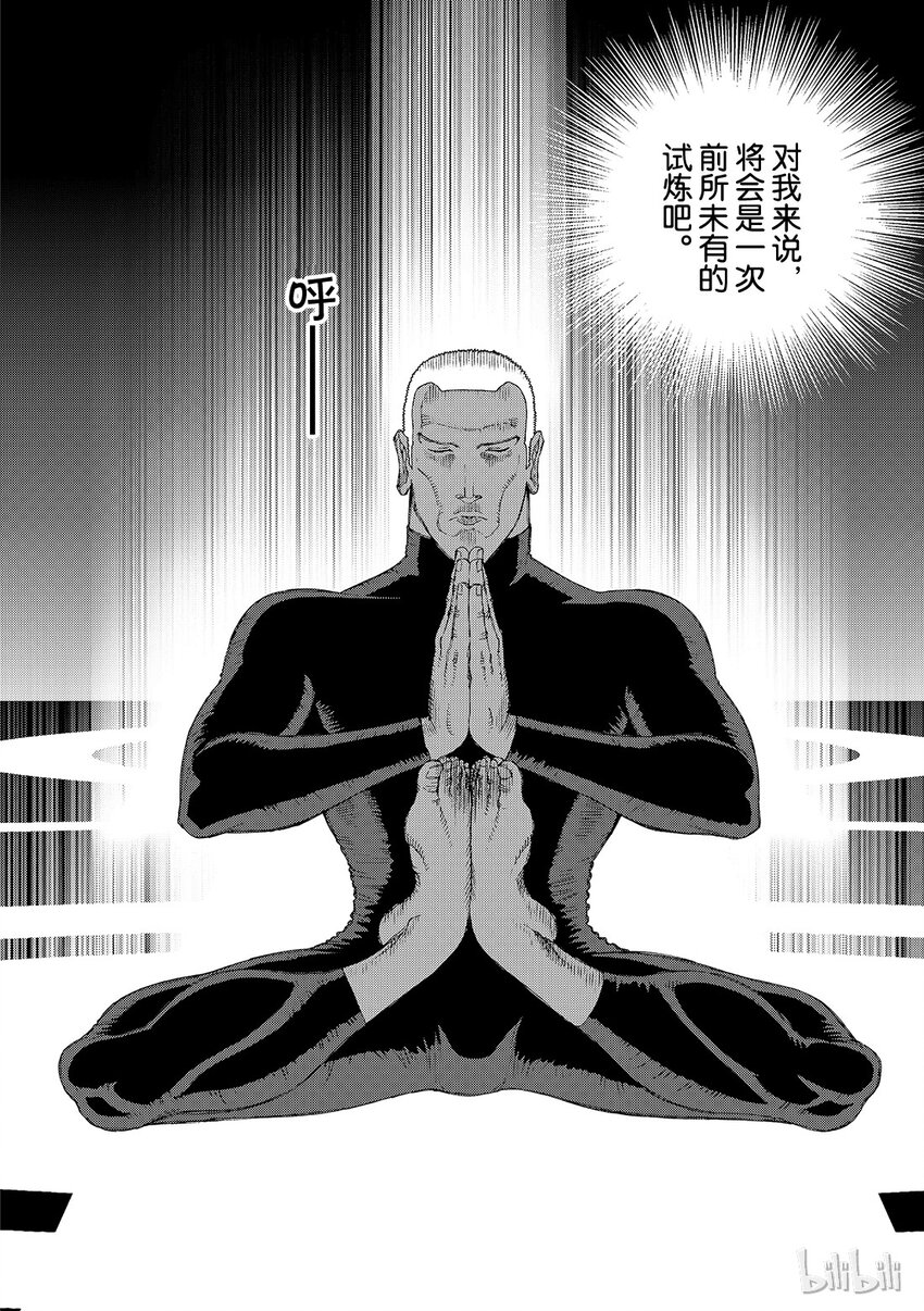 《铳梦Last Order》14 第10页