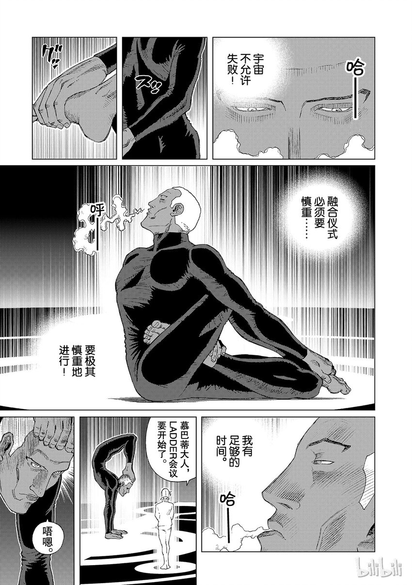 《铳梦Last Order》14 第11页