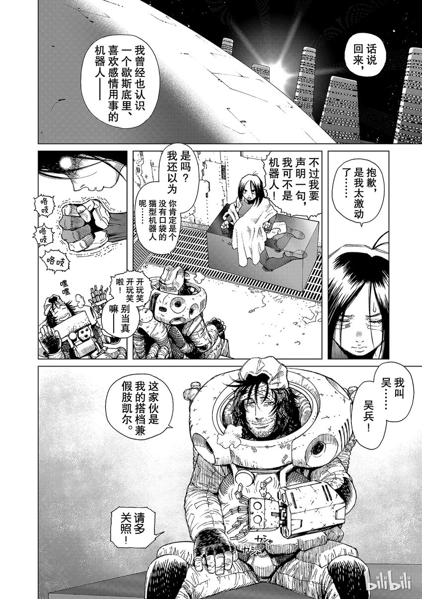 《铳梦Last Order》14 第12页