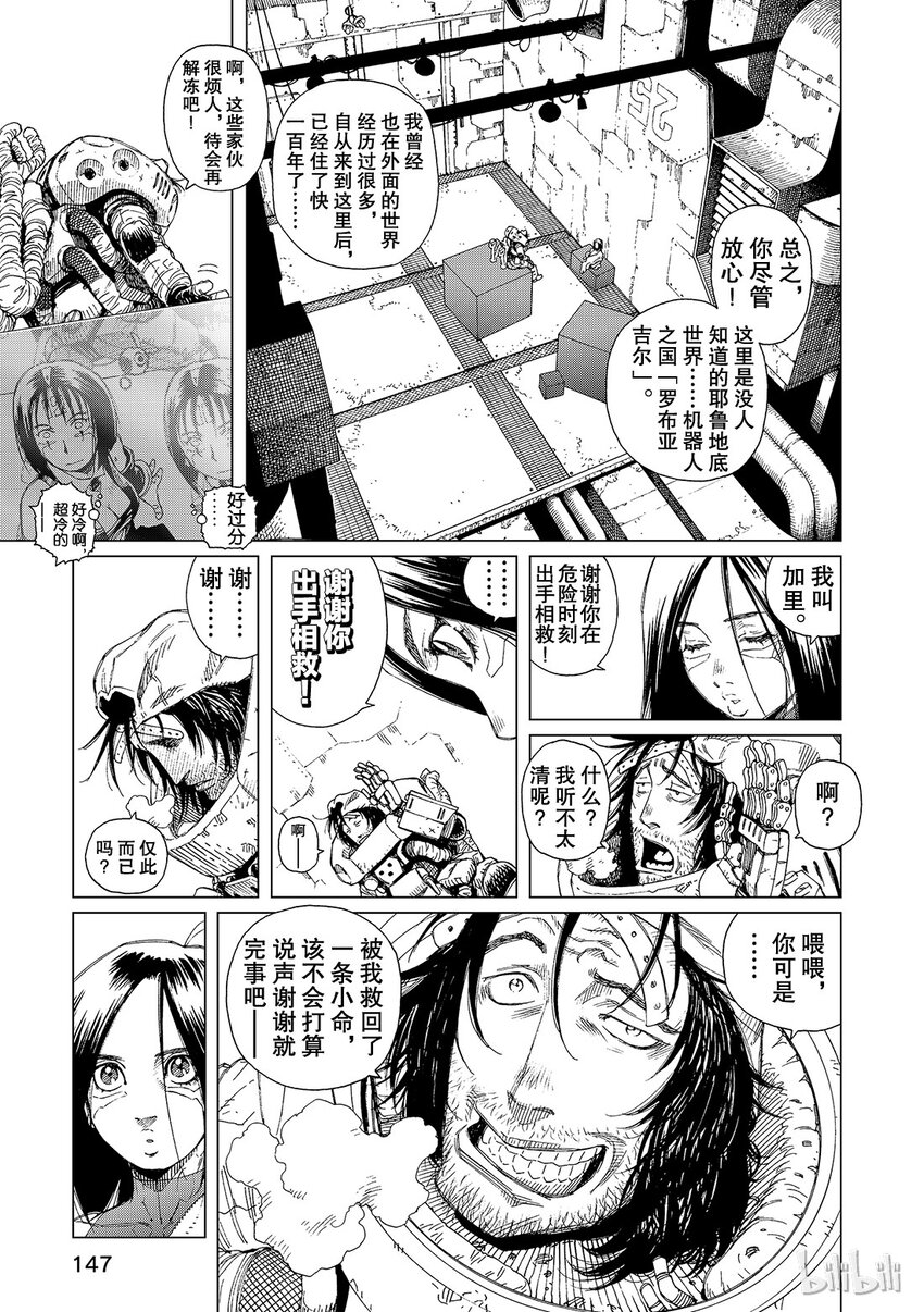 《铳梦Last Order》14 第13页