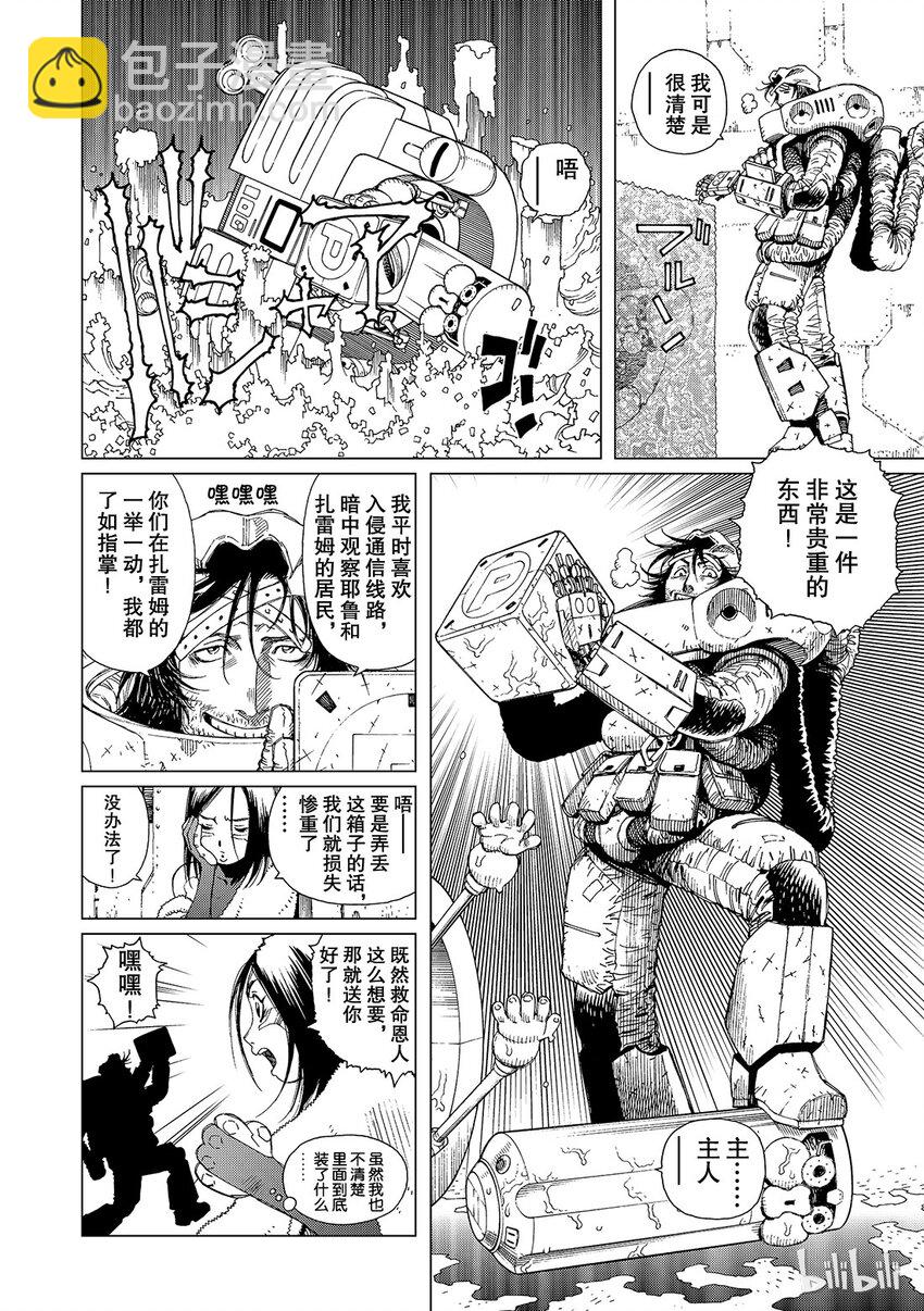 《铳梦Last Order》14 第14页
