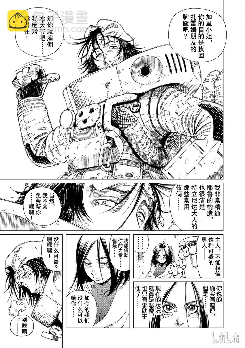 《铳梦Last Order》14 第15页