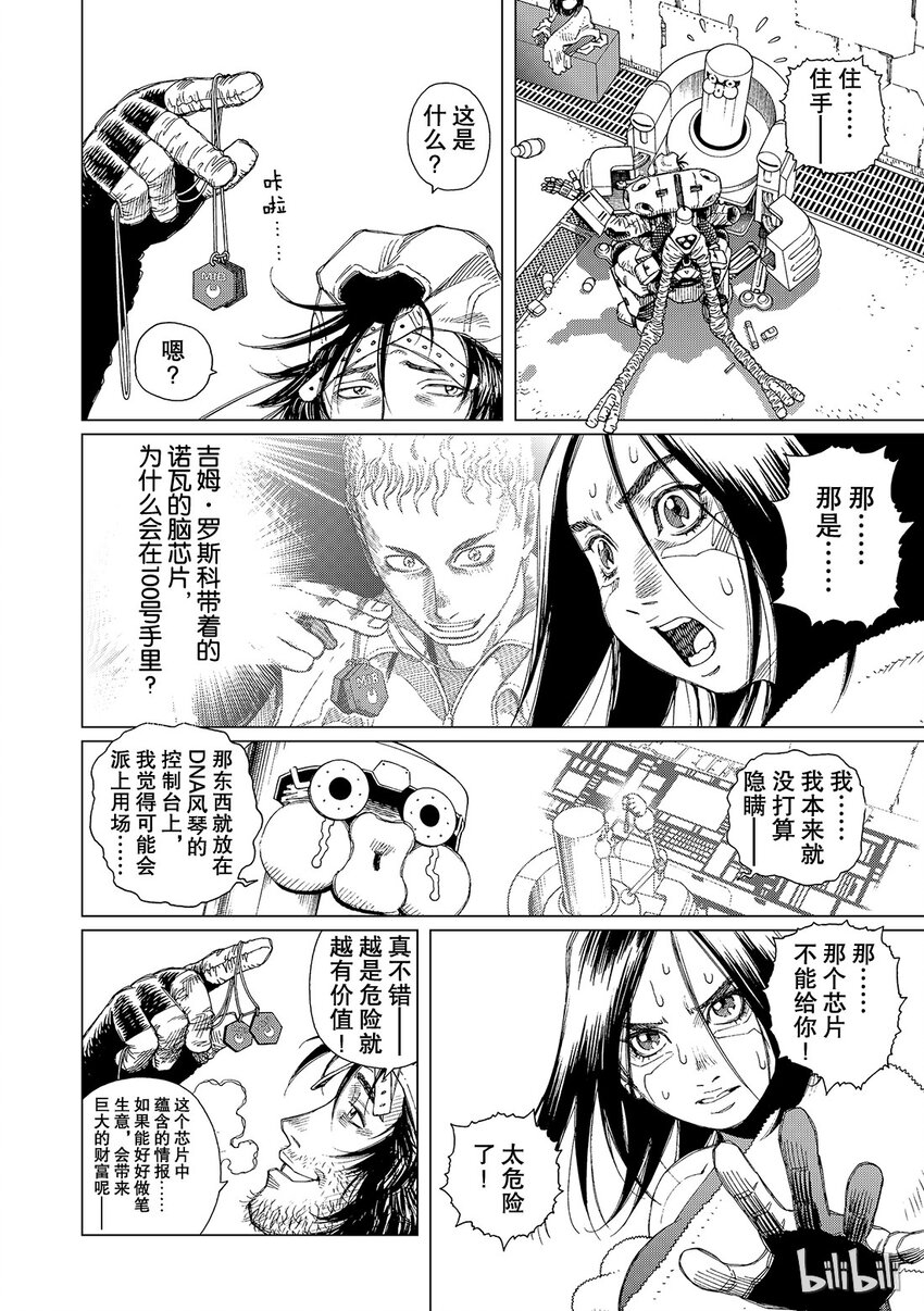《铳梦Last Order》14 第16页