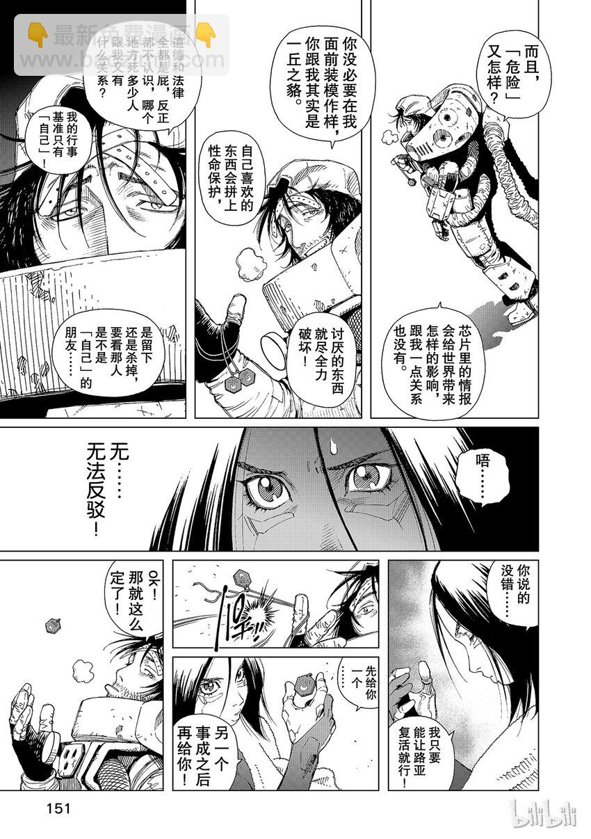 《铳梦Last Order》14 第17页