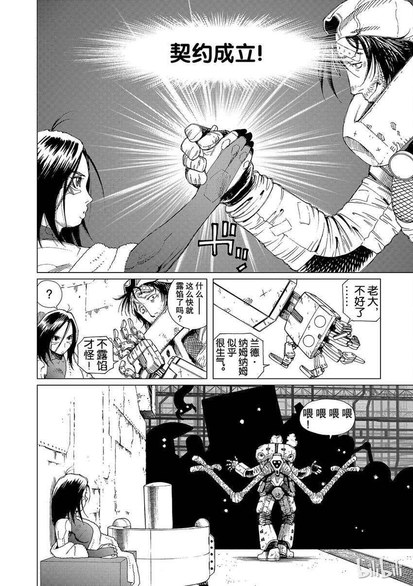 《铳梦Last Order》14 第18页