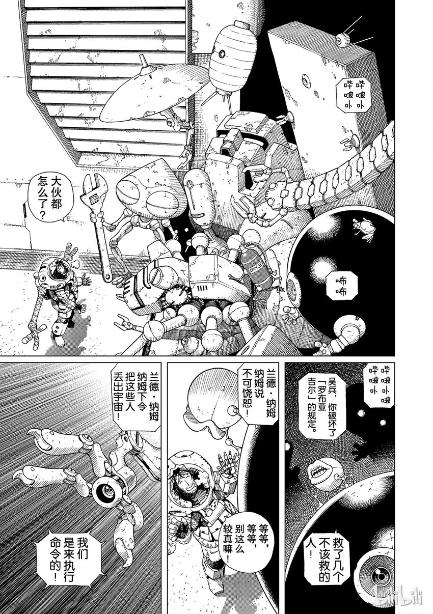 《铳梦Last Order》14 第19页