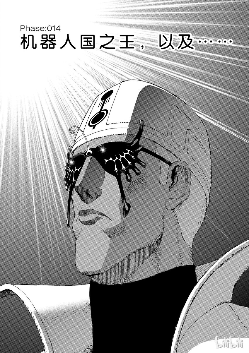 《铳梦Last Order》14 第1页