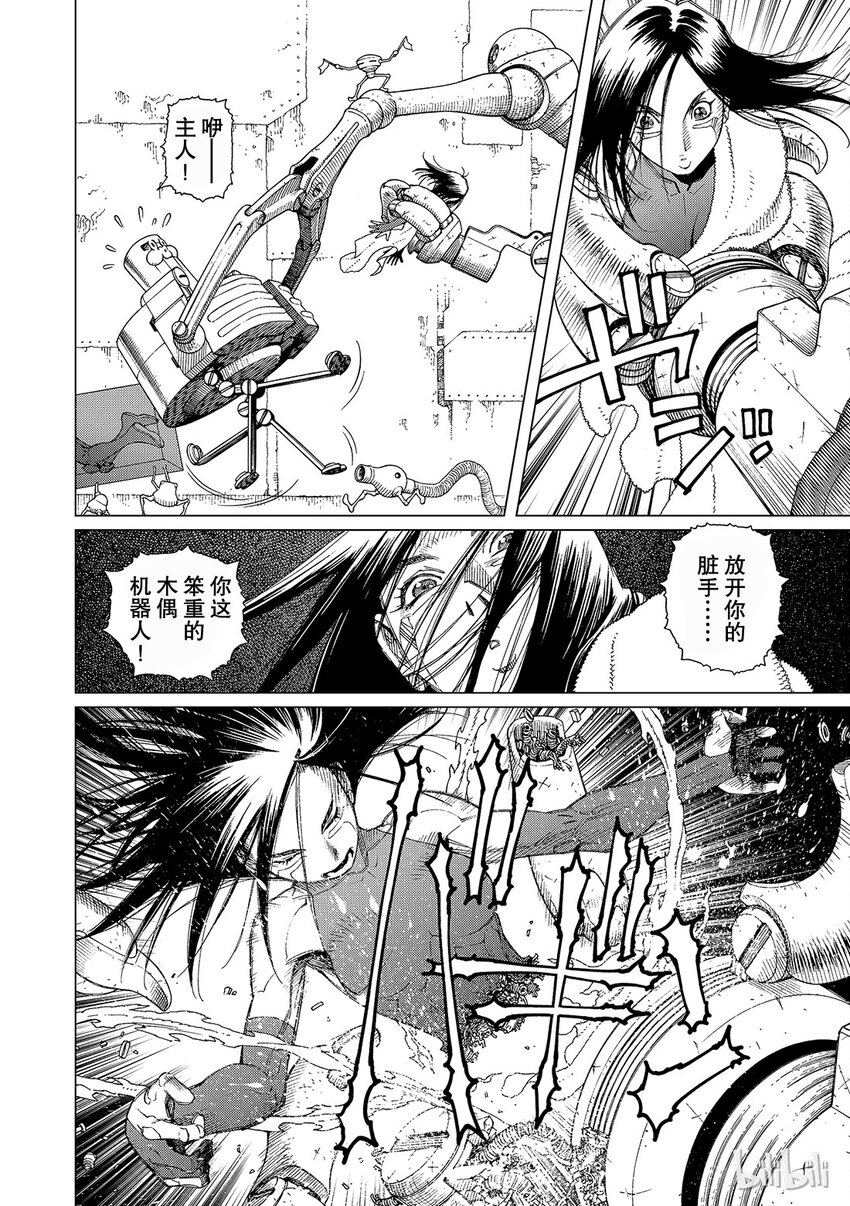 《铳梦Last Order》14 第20页