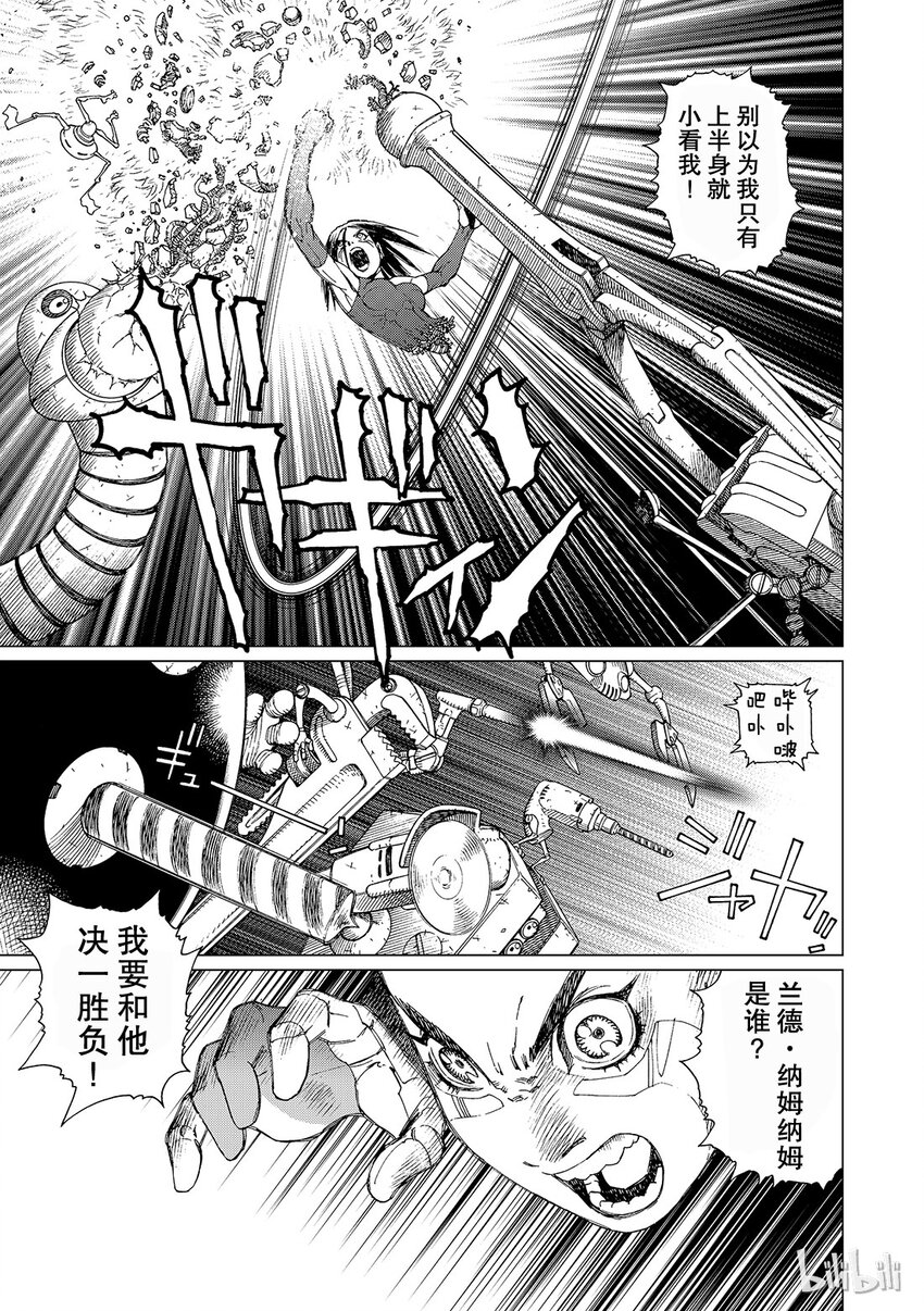 《铳梦Last Order》14 第21页