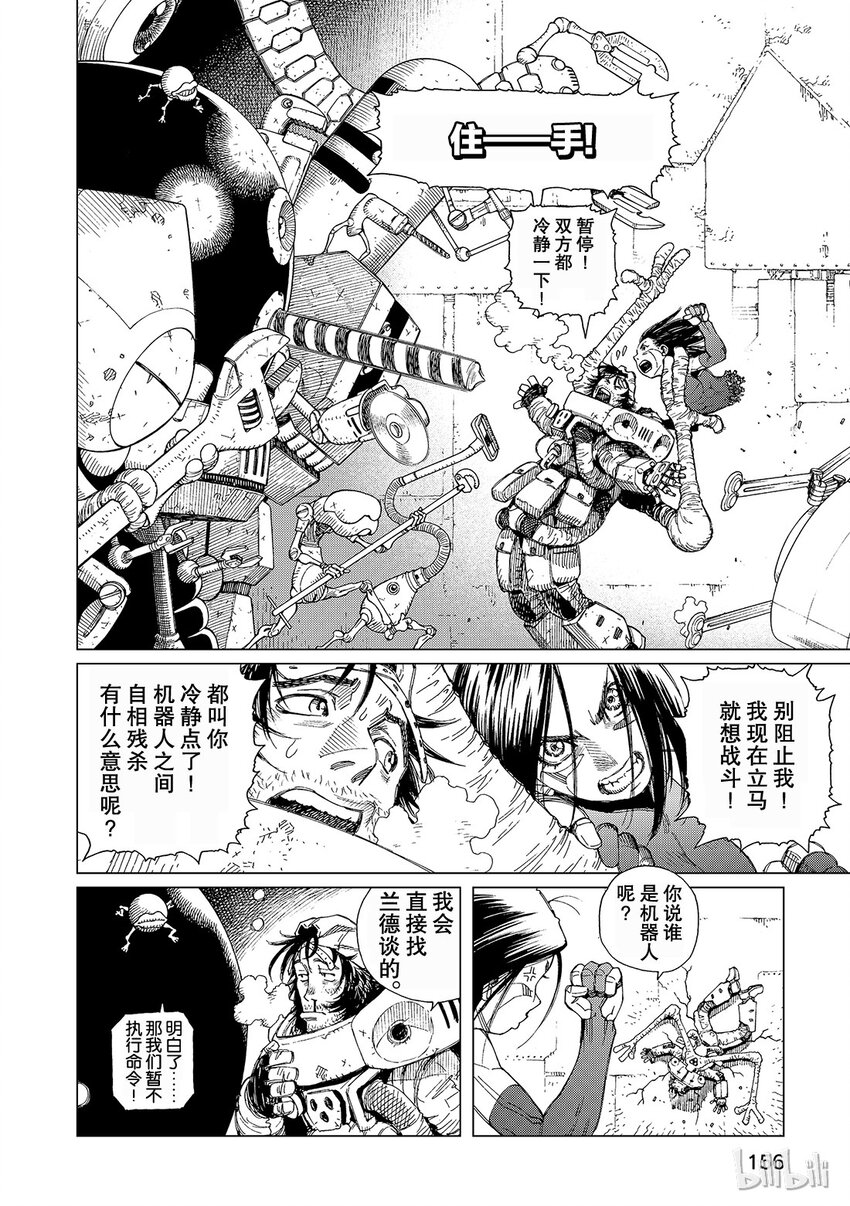 《铳梦Last Order》14 第22页