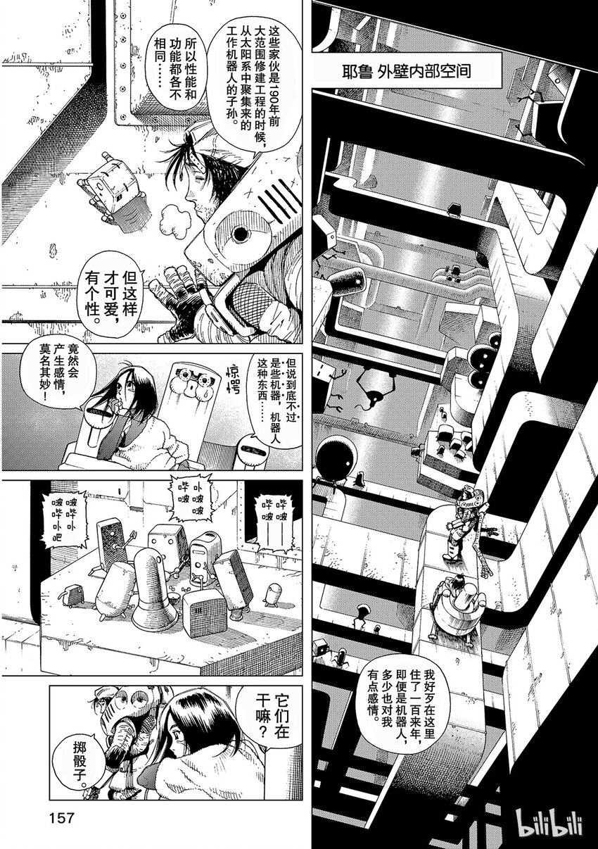 《铳梦Last Order》14 第23页