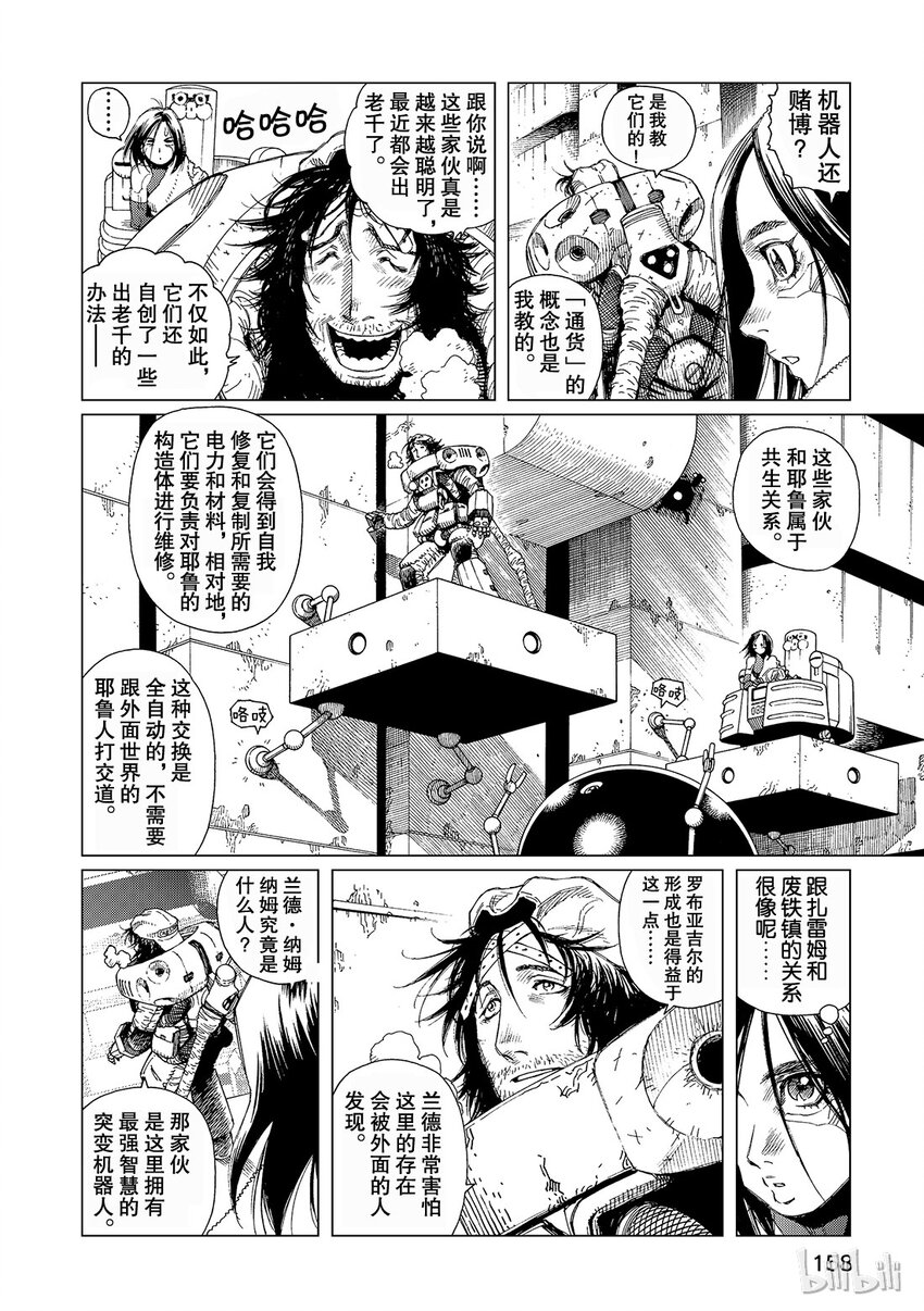 《铳梦Last Order》14 第24页