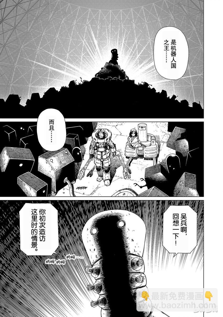 《铳梦Last Order》14 第25页