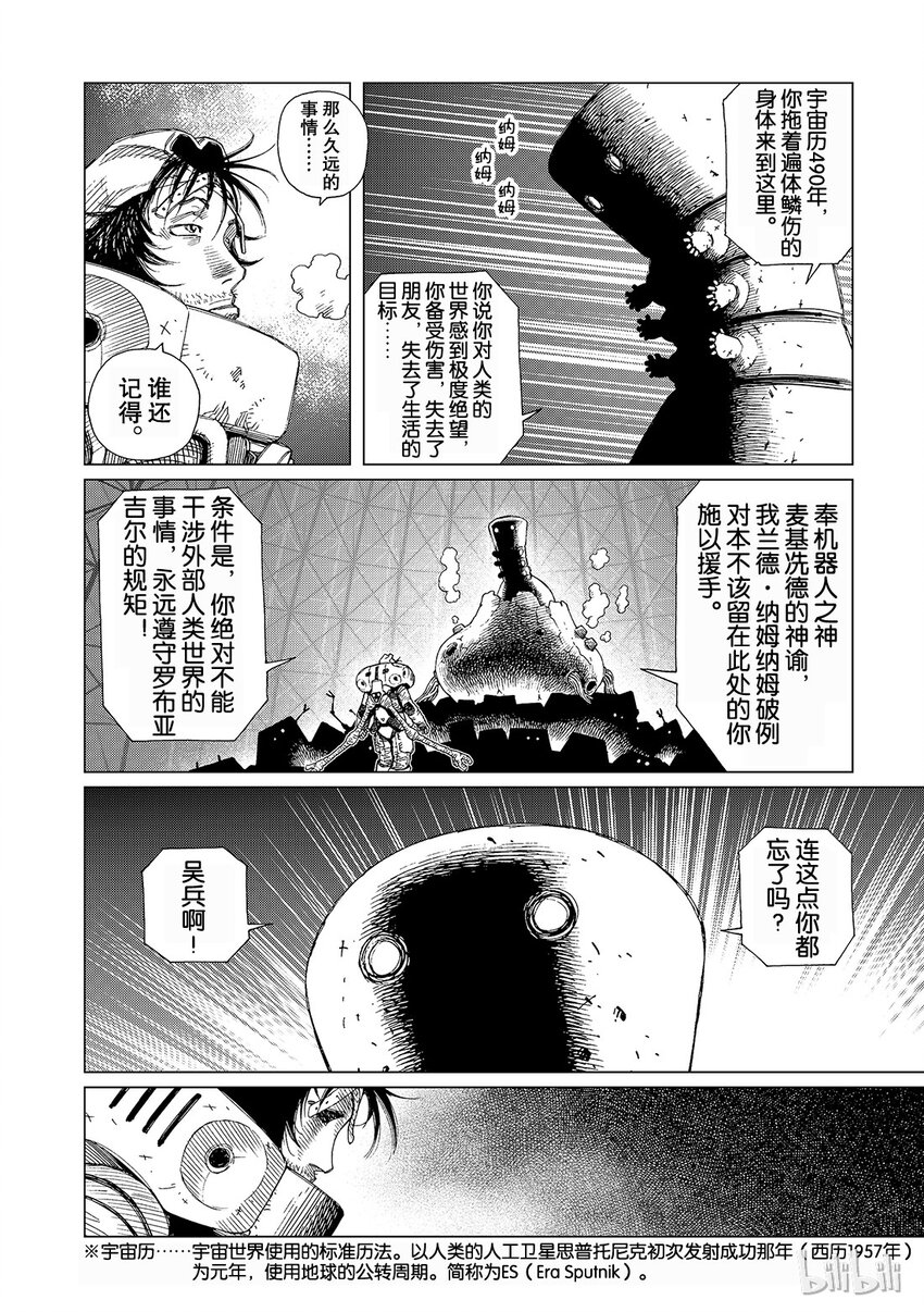 《铳梦Last Order》14 第26页