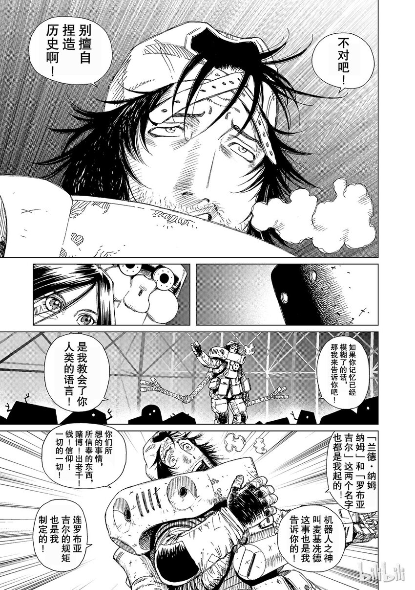 《铳梦Last Order》14 第27页