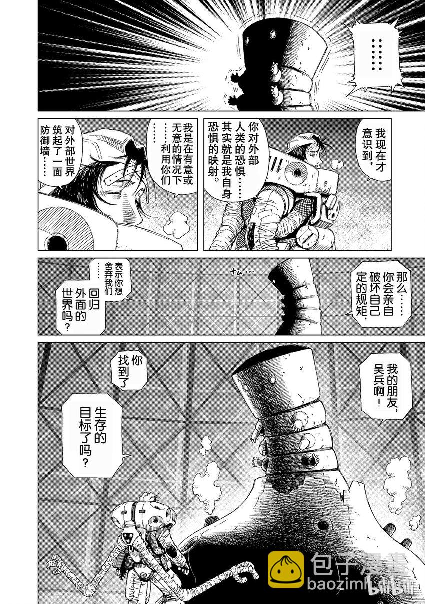 《铳梦Last Order》14 第28页
