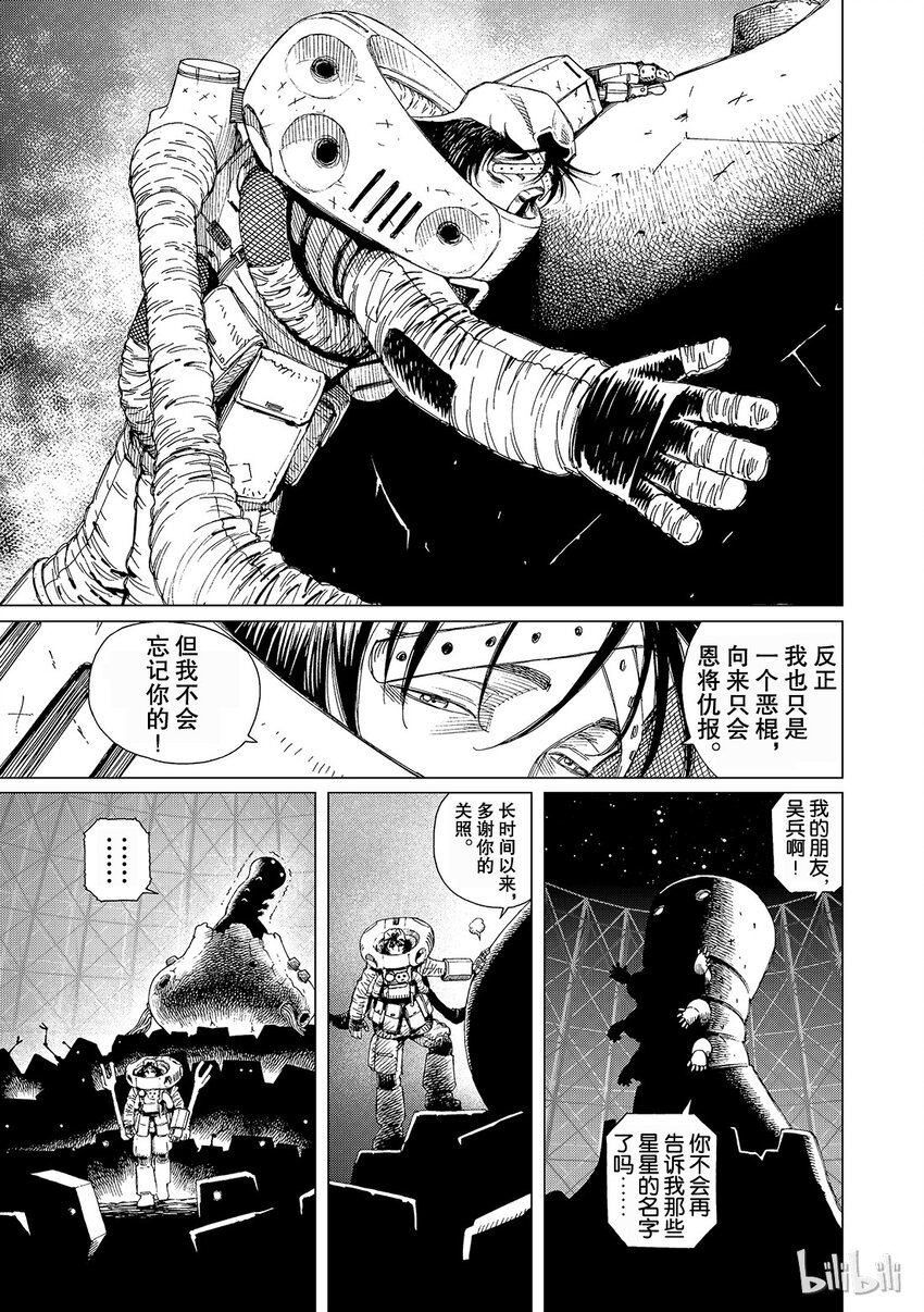 《铳梦Last Order》14 第29页