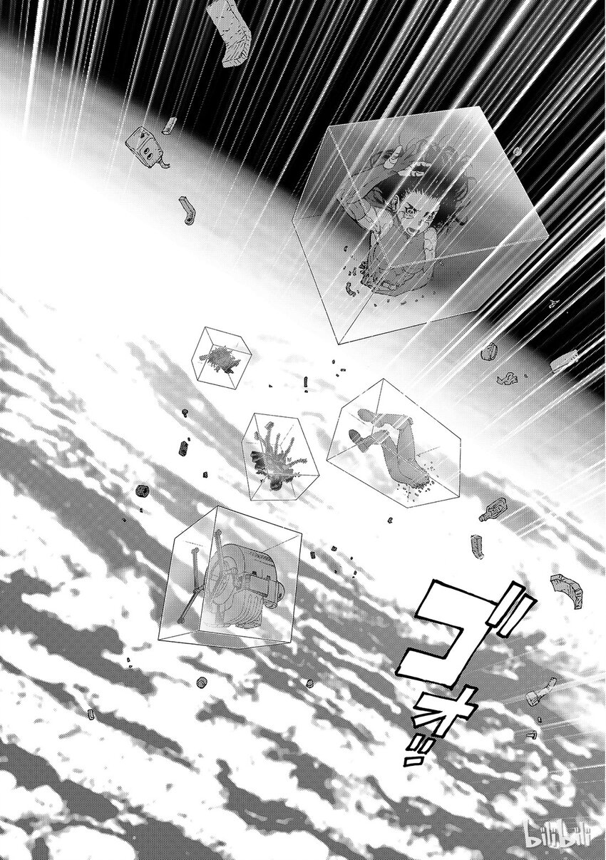 《铳梦Last Order》14 第2页