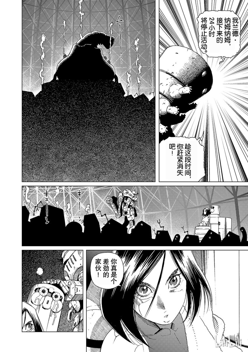 《铳梦Last Order》14 第30页