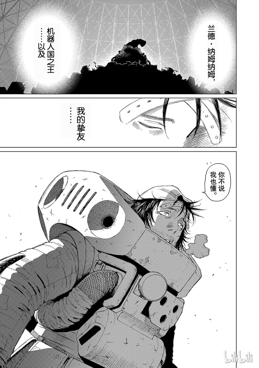 《铳梦Last Order》14 第31页