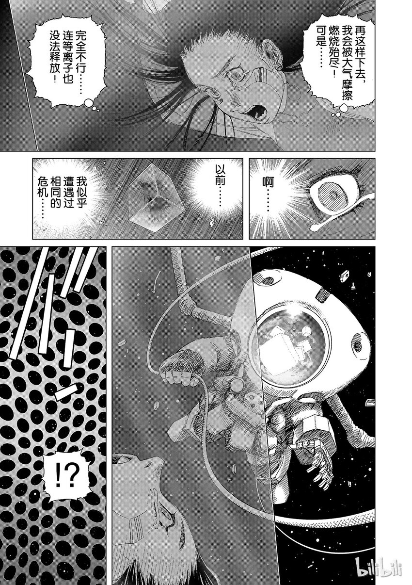 《铳梦Last Order》14 第3页