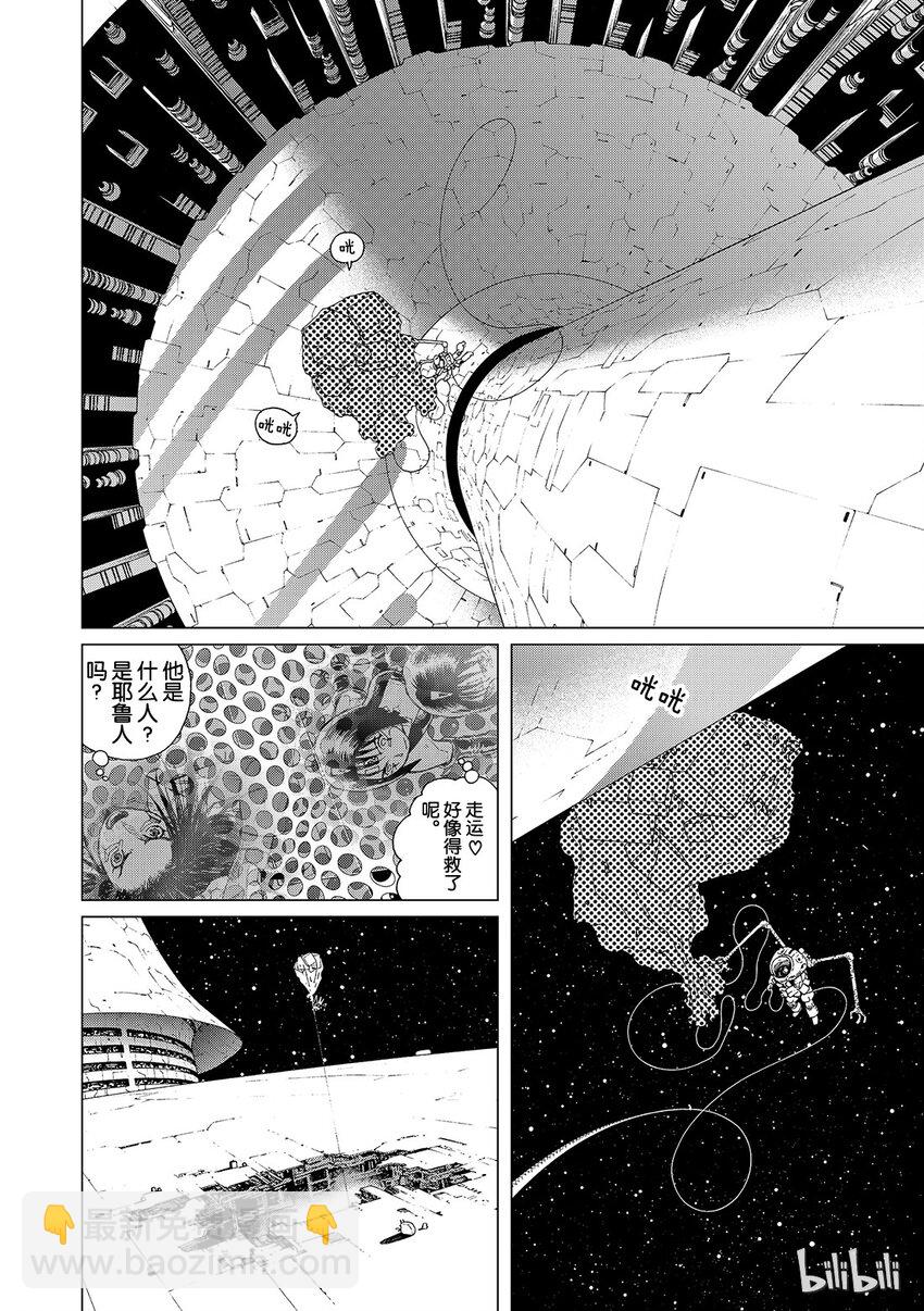 《铳梦Last Order》14 第4页