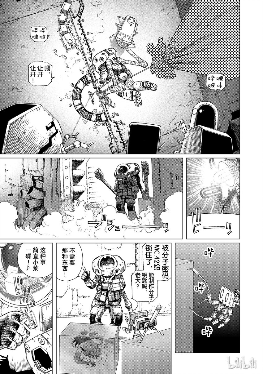 《铳梦Last Order》14 第5页