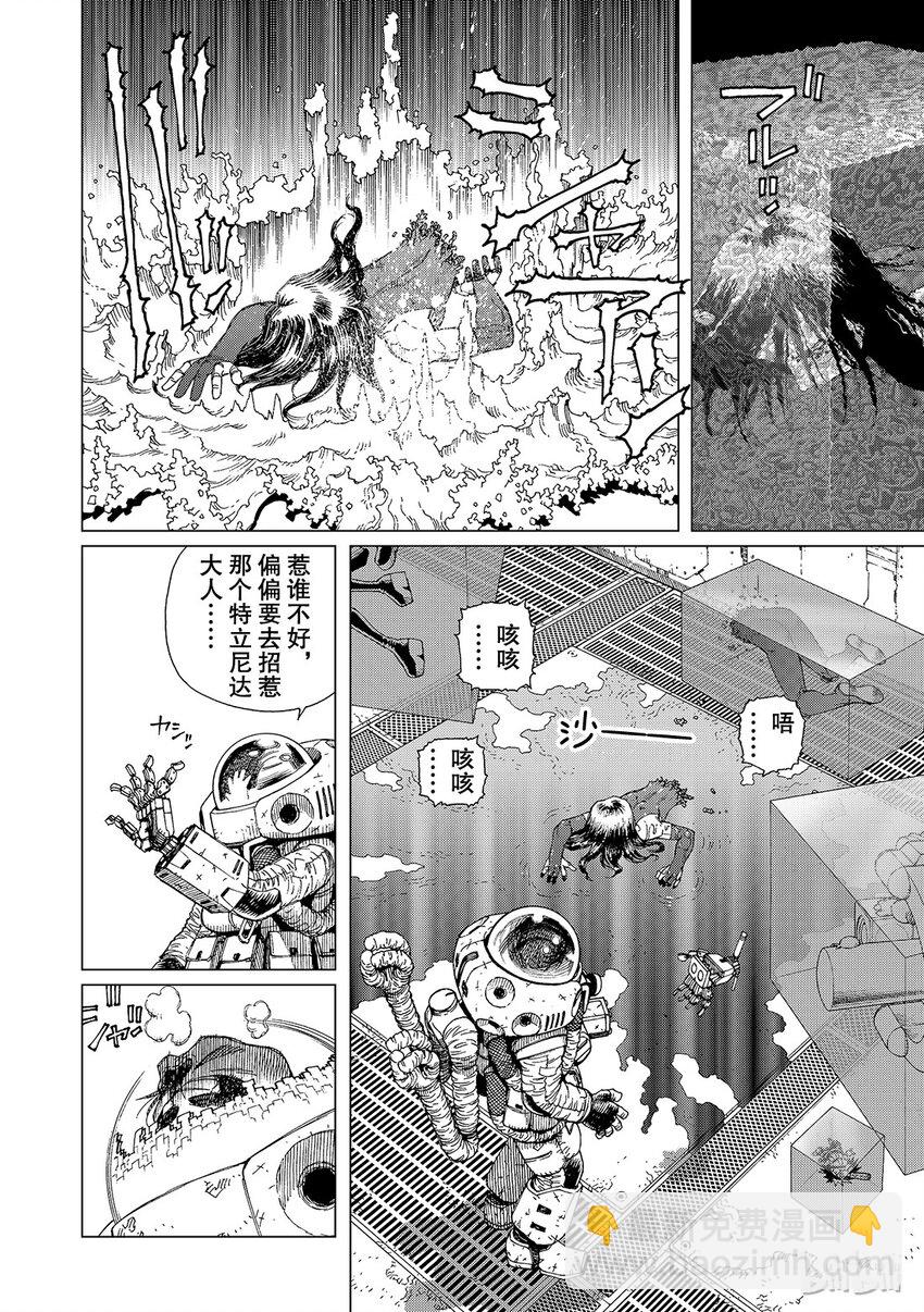 《铳梦Last Order》14 第6页