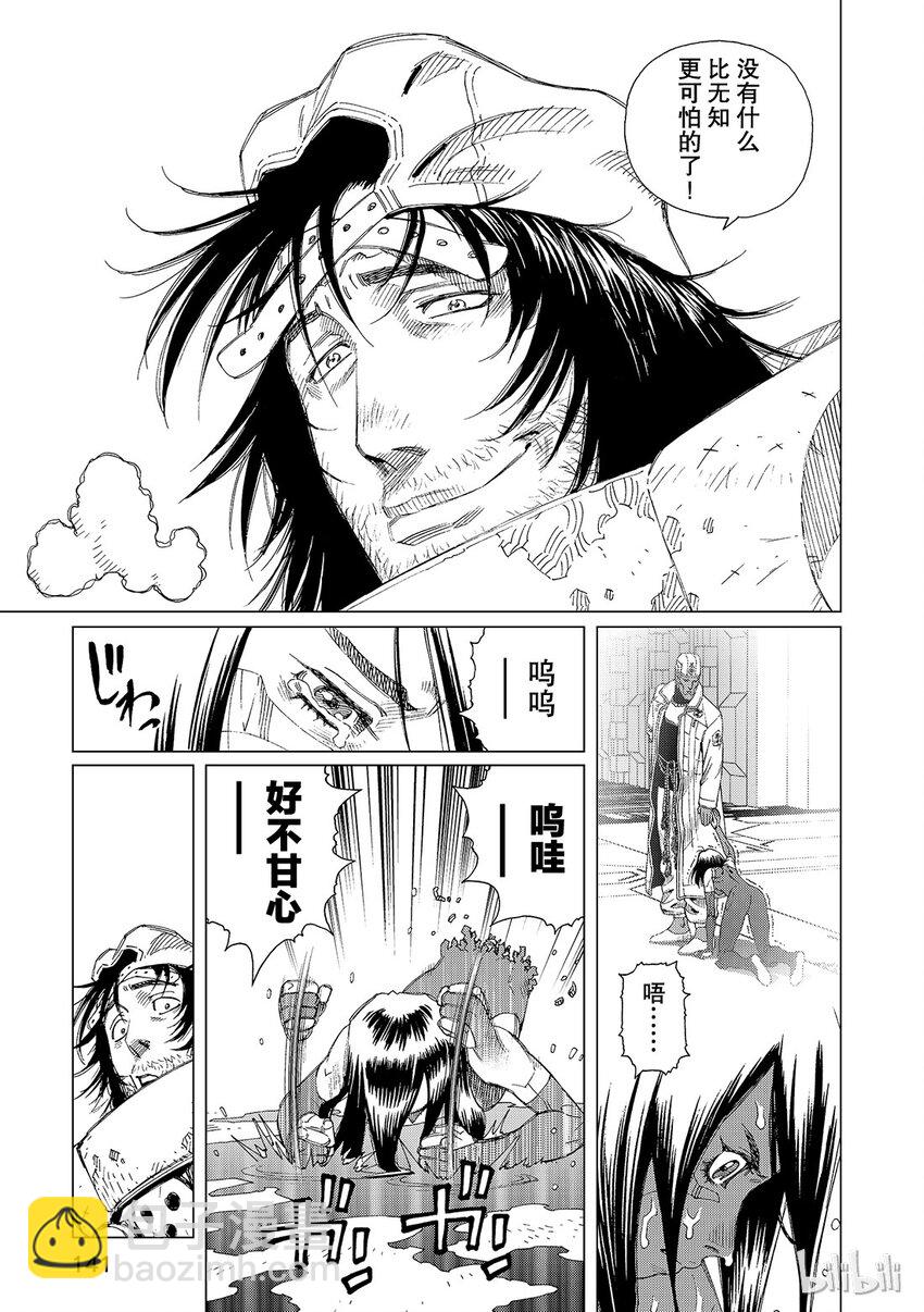 《铳梦Last Order》14 第7页