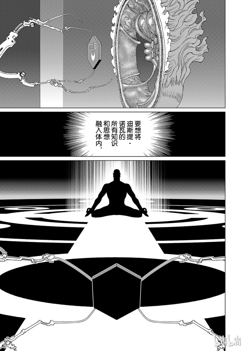 《铳梦Last Order》14 第9页