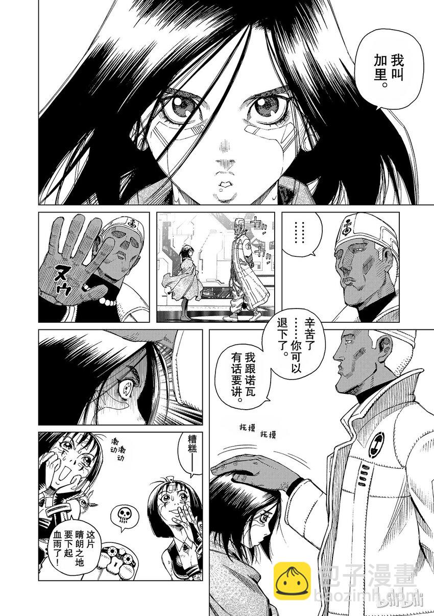 《铳梦Last Order》13 第10页